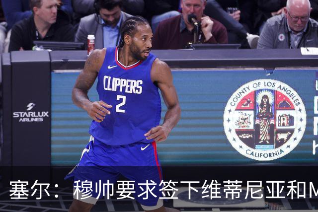 塞尔：穆帅要求签下维蒂尼亚和M费，卡马文加、马斯坦托诺可能走