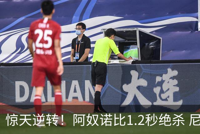 惊天逆转！阿奴诺比1.2秒绝杀 尼克斯胜马刺总分3-1